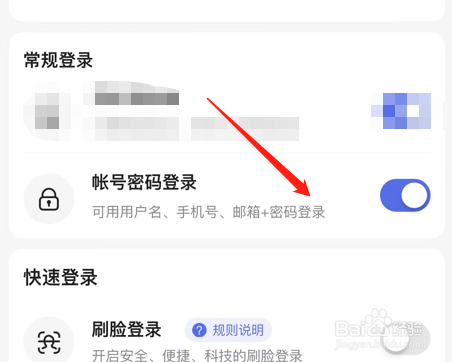 百度地图怎么开启帐号密码登录