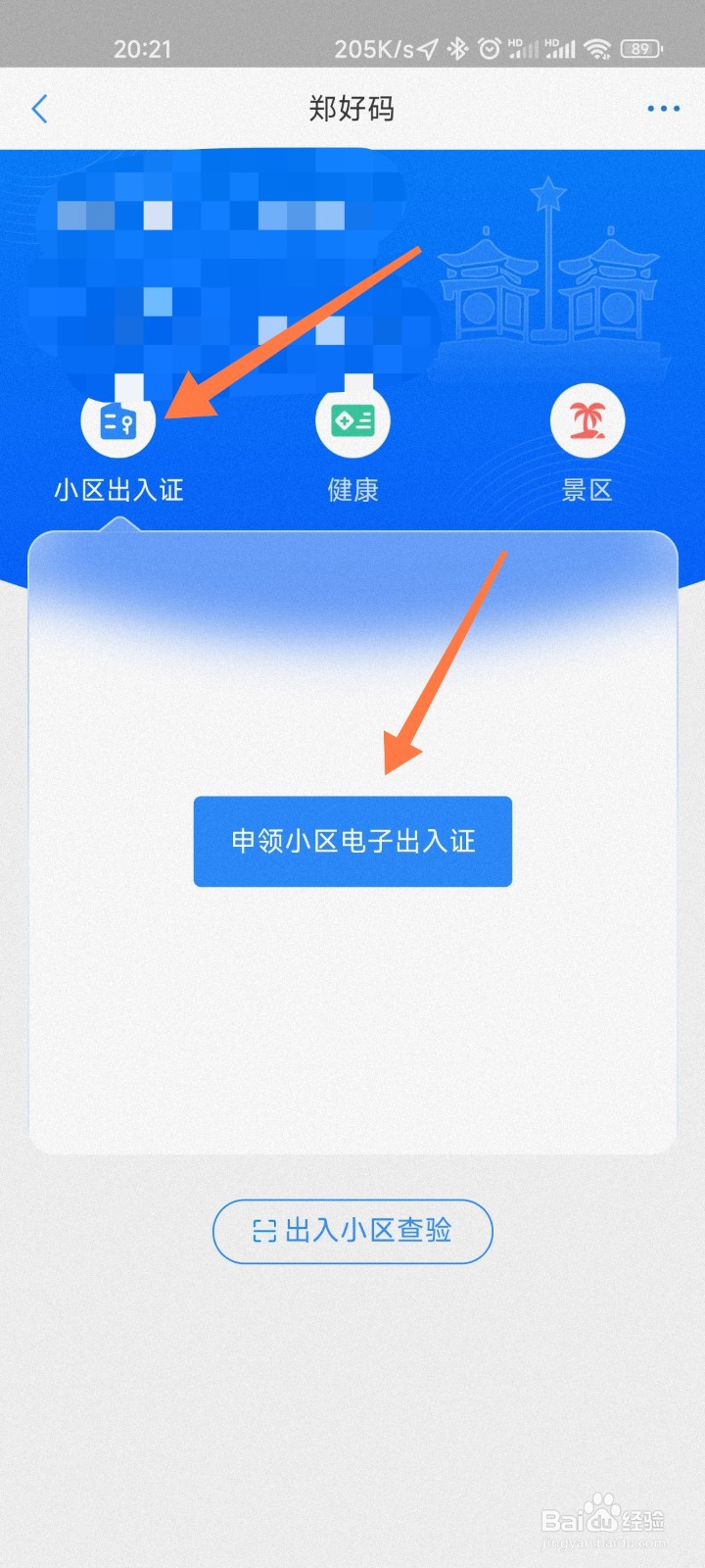 郑州电子出入证怎么申请