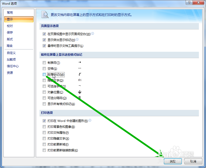 怎么去除word文档中的回车符?