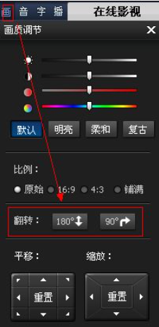 暴风影音旋转视频的方法