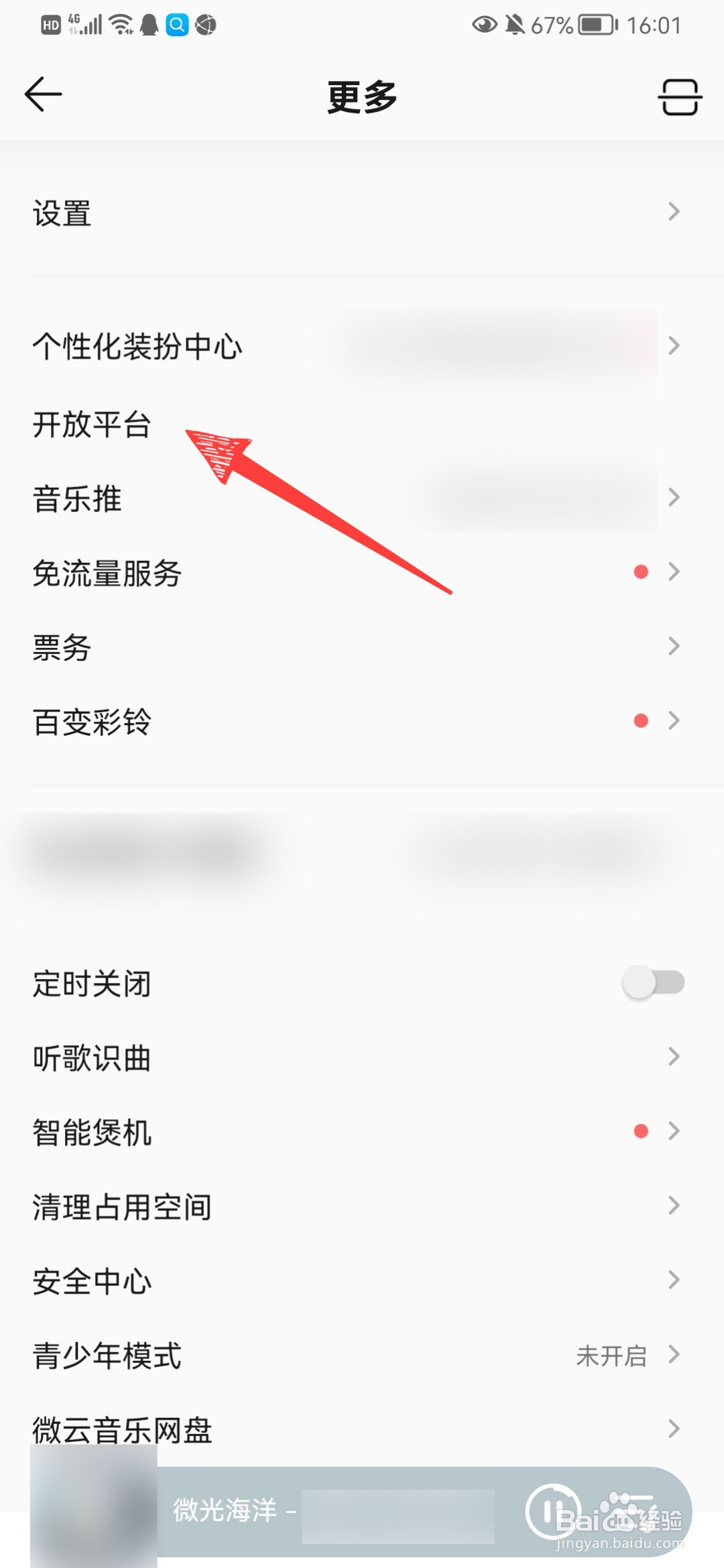 QQ音乐如何入驻音乐人