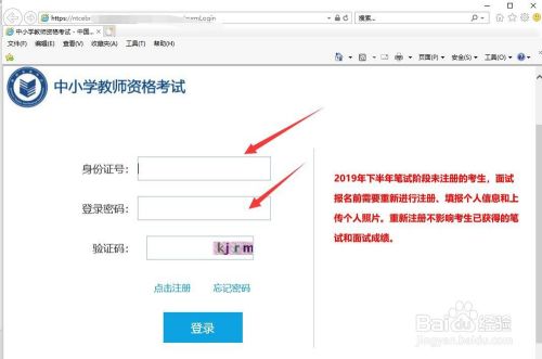 教师资格证ie系列浏览器报名怎么办