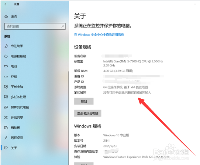 笔记本电脑配置怎么查看
