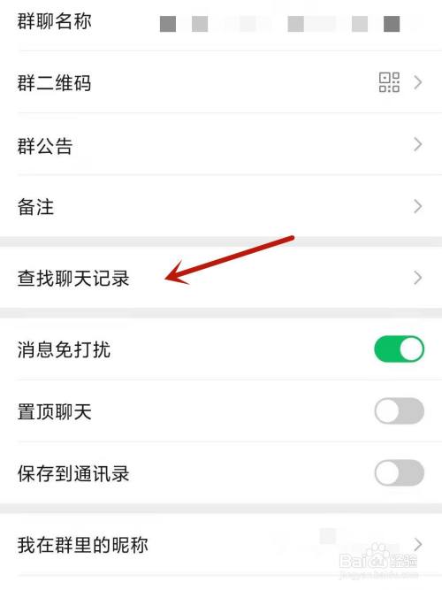 微信怎么查找群聊天记录