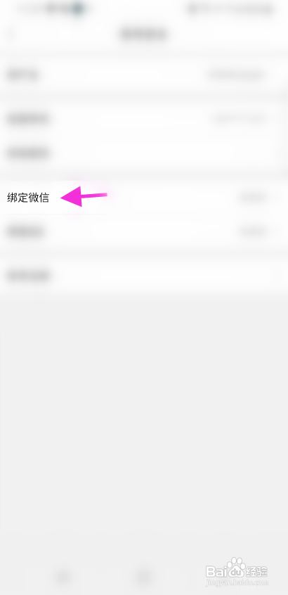飞行之家怎么解绑微信