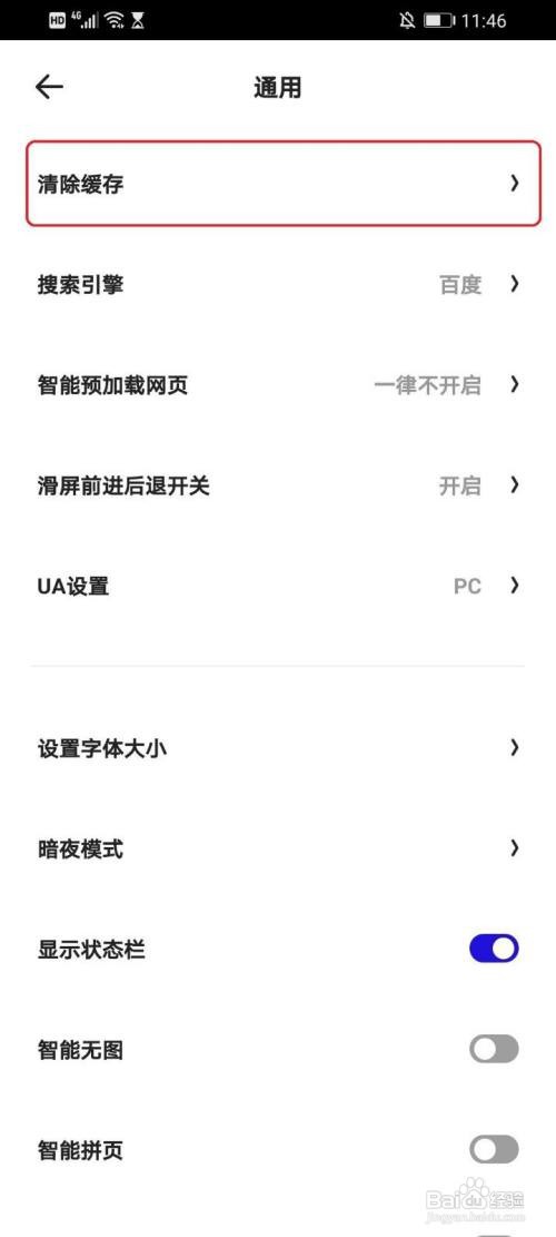 夸克浏览器如何清除缓存