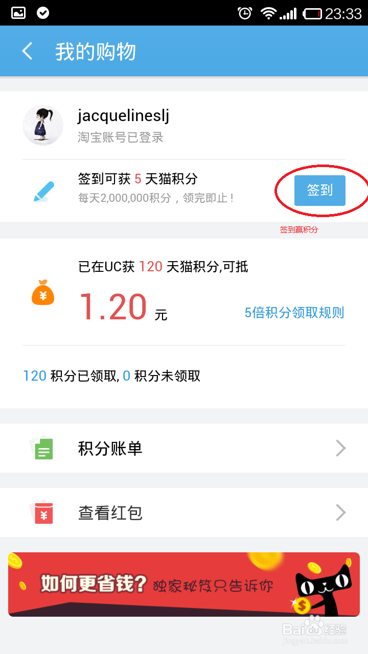 怎样获得更多的天猫积分