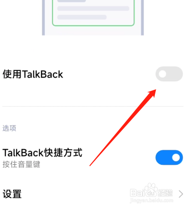 小米12怎么开启TalkBack？