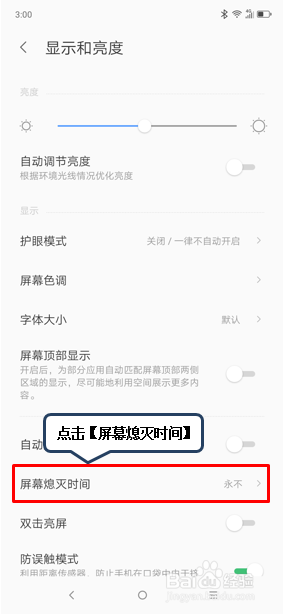 联想手机怎么设置屏幕待机时间