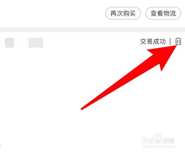 考拉海购怎么删除订单