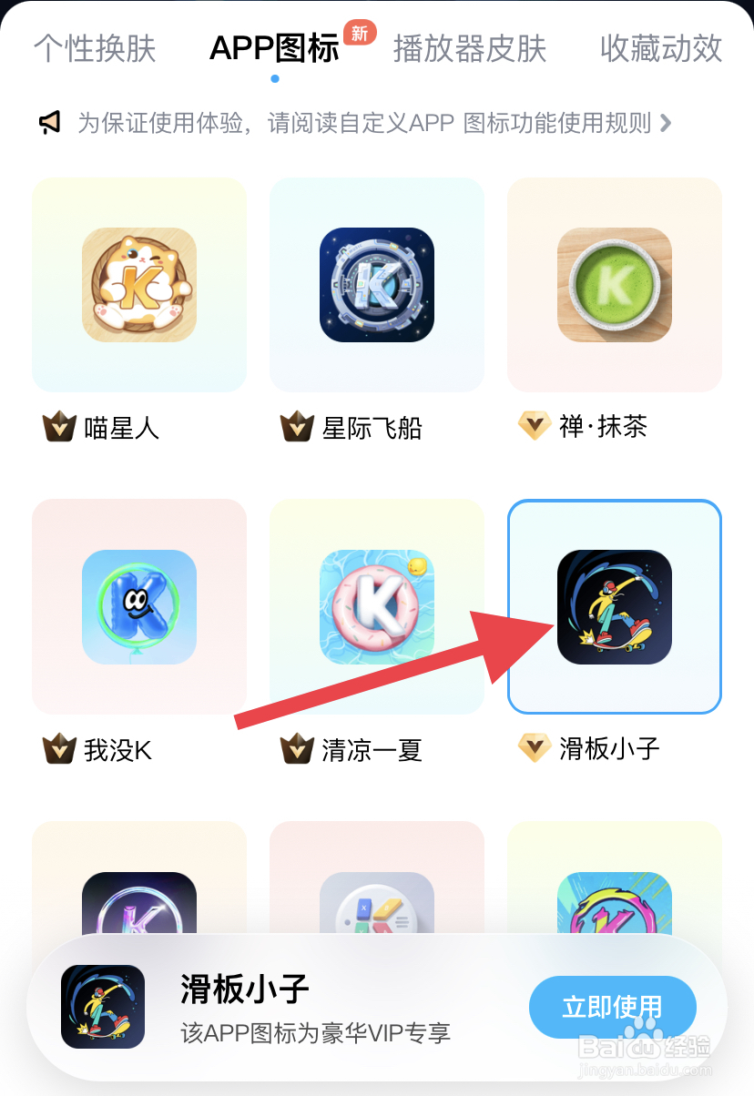 酷狗音乐如何设置APP图标