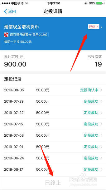 支付宝如何取消基金定投