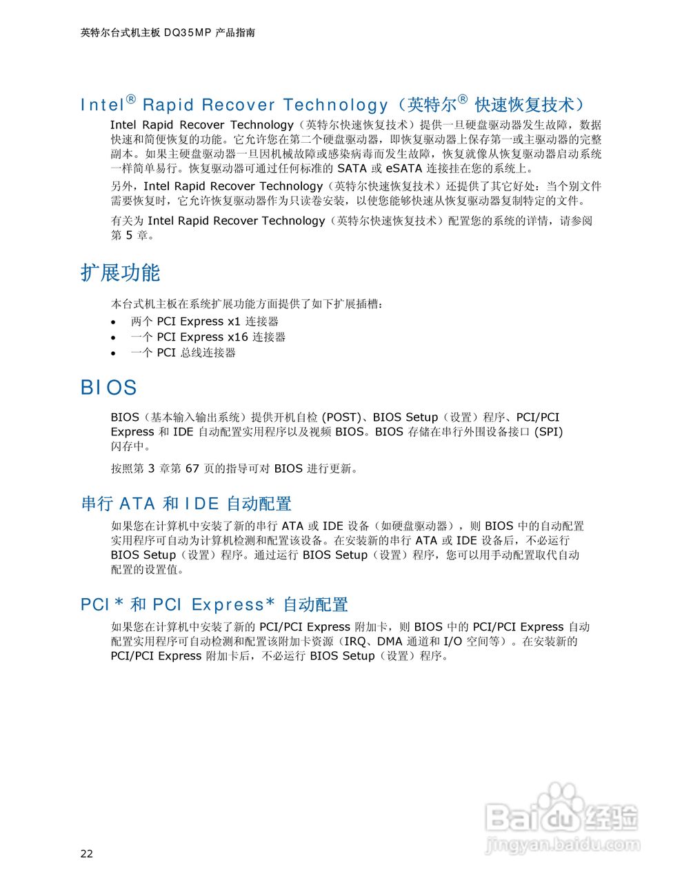 英特尔DQ35MP型主板说明书:[3]