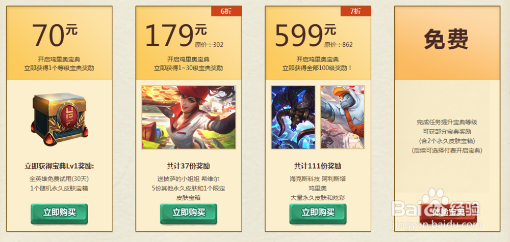 LOL鸡里奥宝典活动怎么玩