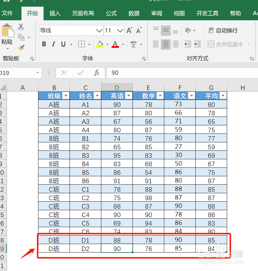 如何在Excel中创建动态数据透视表