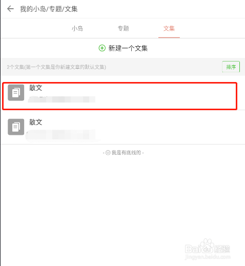 简书APP怎样删除文集