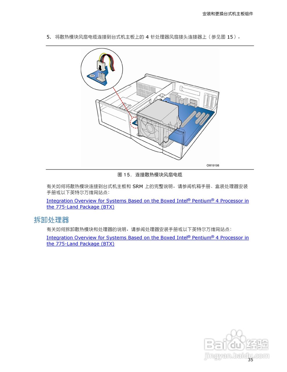 英特尔DG965MQ型主板说明书:[4]