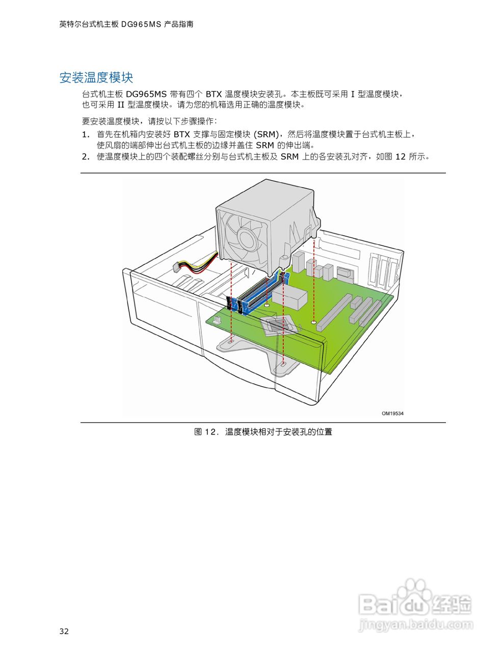 英特尔DG965MS型主板说明书:[4]