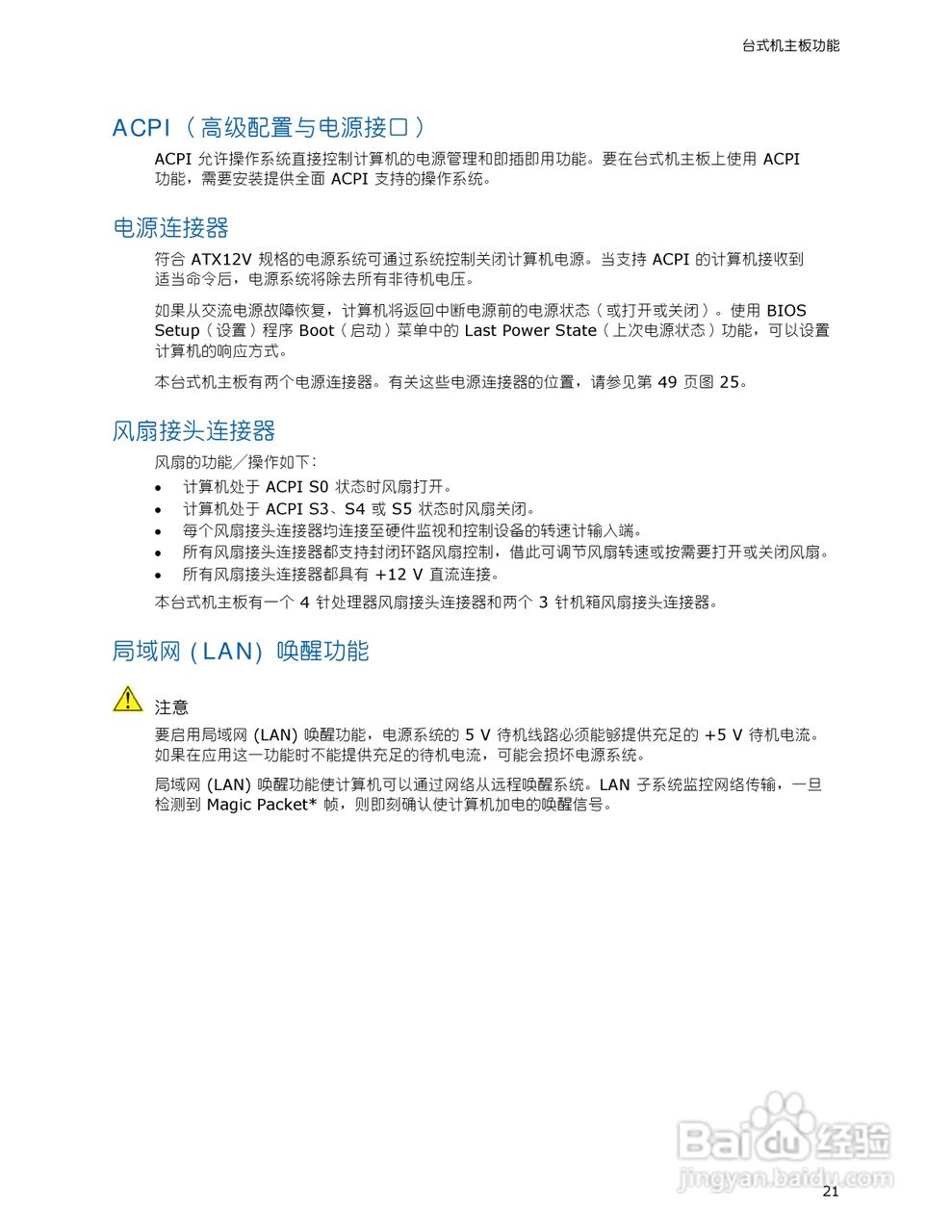 英特尔DG965OT型主板说明书:[3]