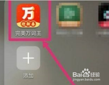 完美万词王怎么换单词书