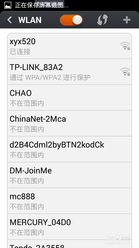 安卓手机连接WIFI如何设置静态IP
