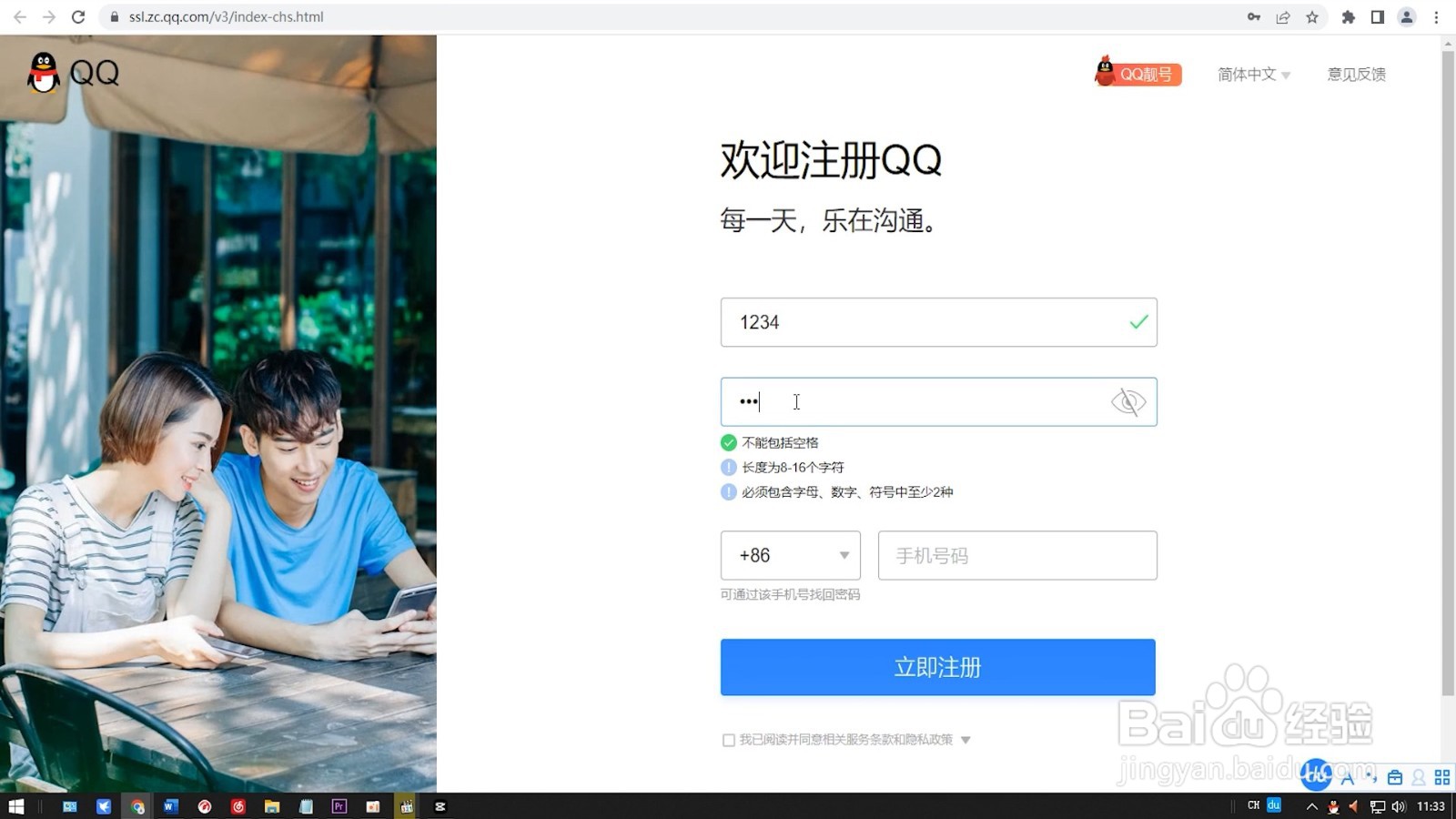 qq邮箱怎么注册