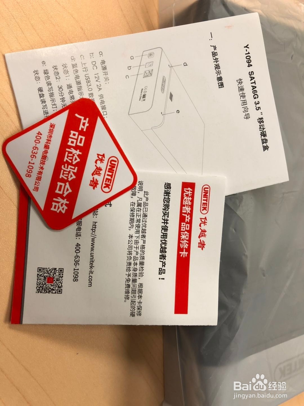 优越者硬盘盒使用操作图文