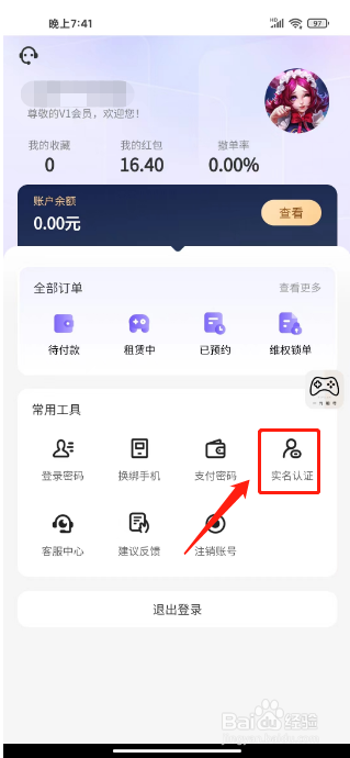 一元租号如何进行提交实名认证