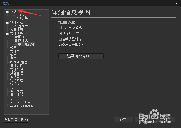 ACDSee怎么关闭根据EXIF方向自动旋转JPEG