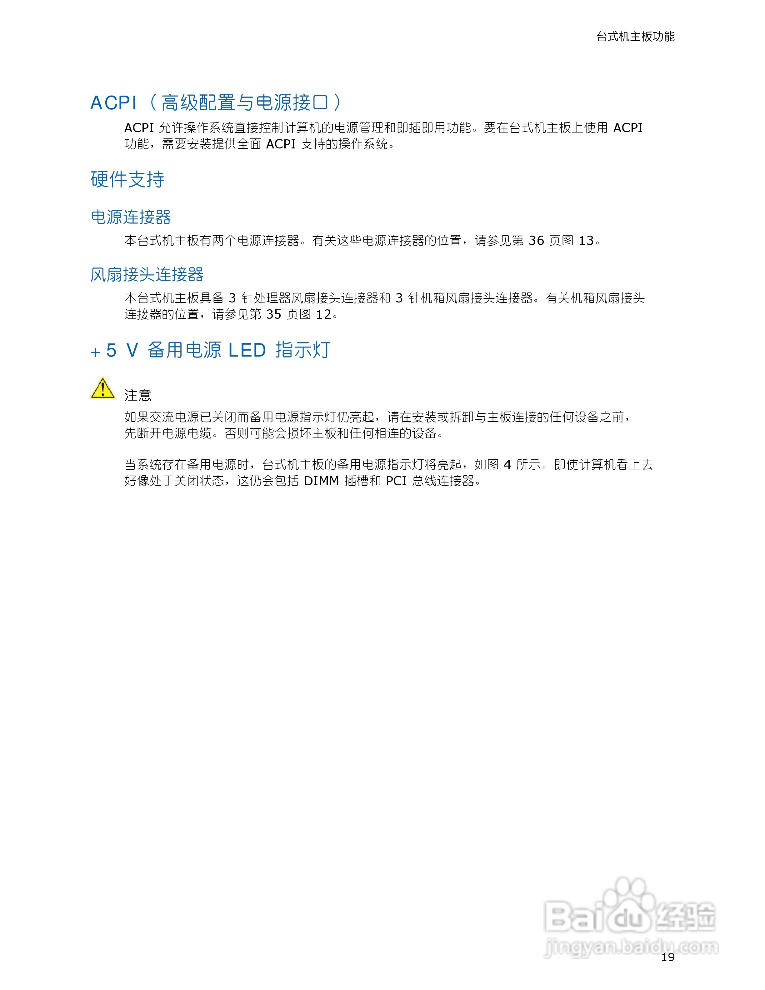 英特尔D201GLY2型主板说明书:[2]