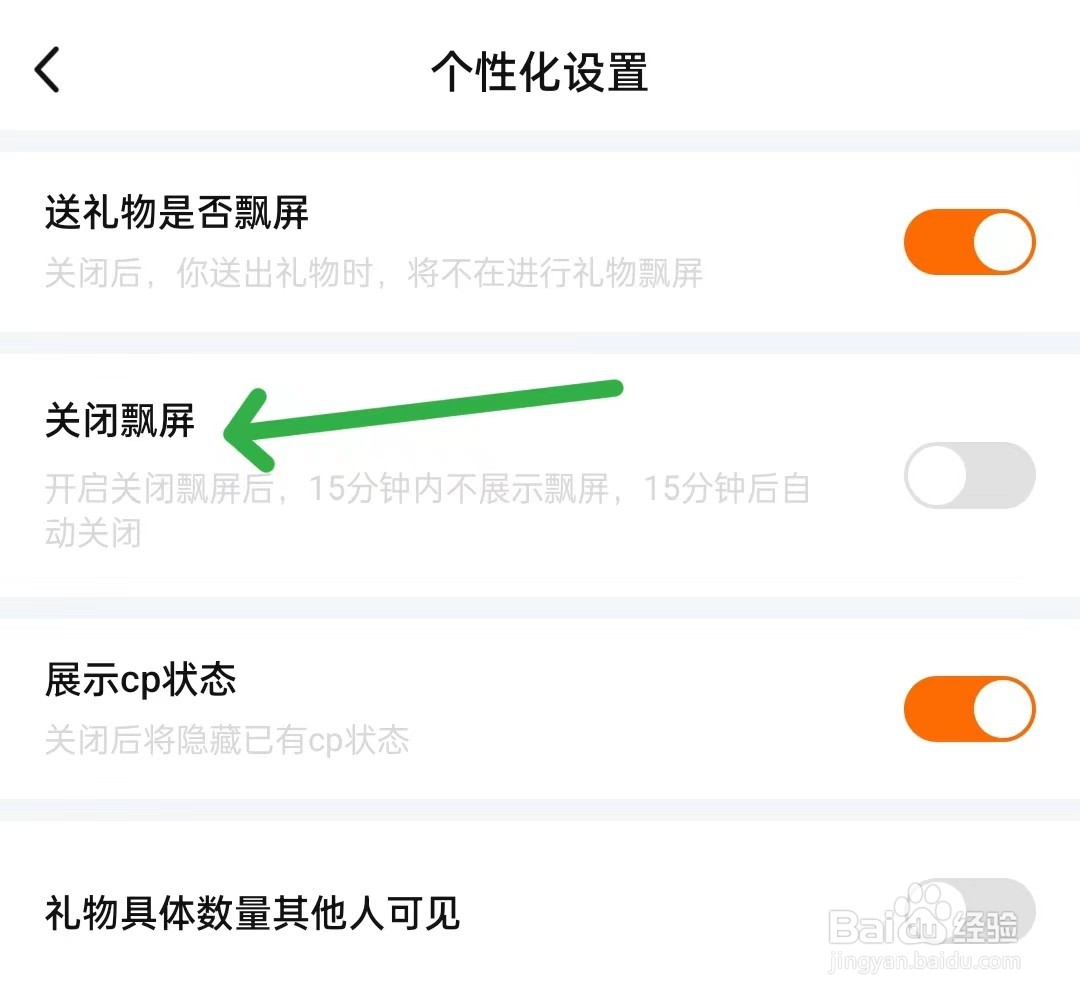 来来语音怎么开启飘屏