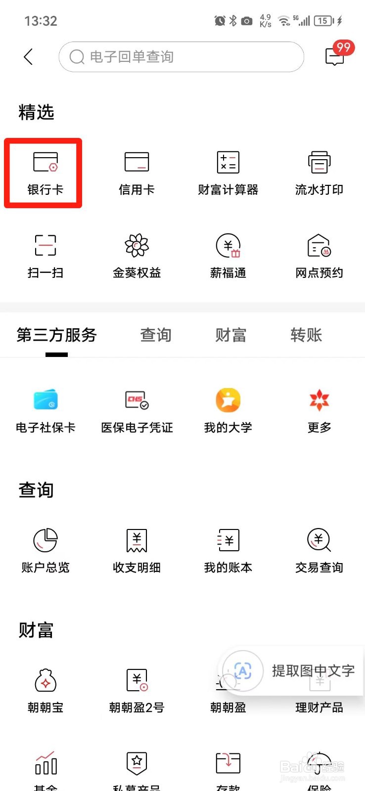 怎么查找银行卡的开户支行