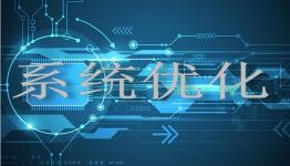 如何让电脑系统运行程序效率优化