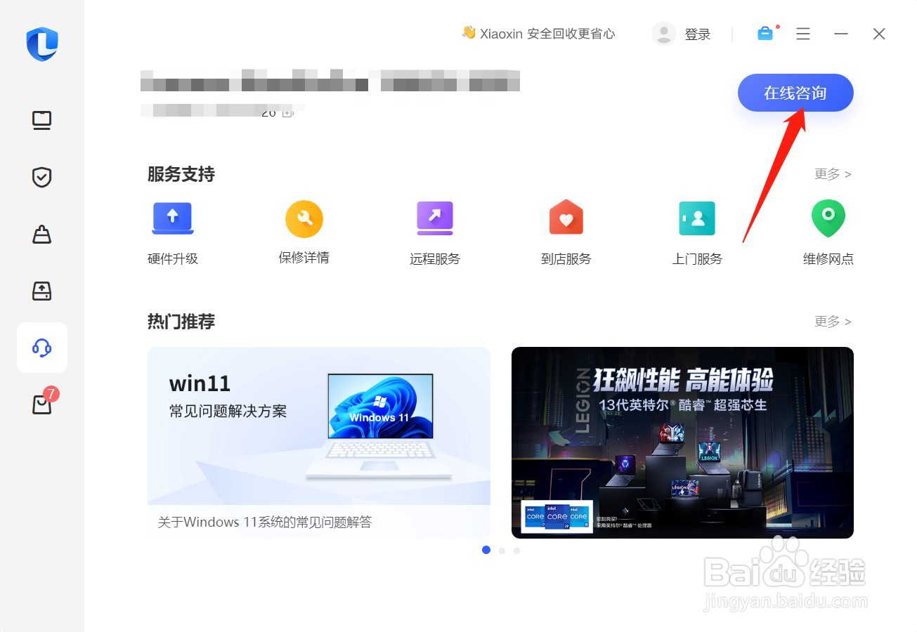 联想电脑在线维修咨询在哪