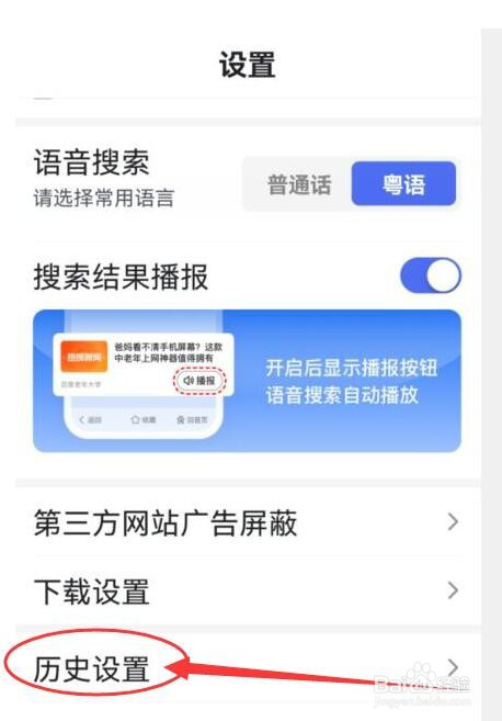 百度大字版如何记录搜索框内搜索过的关键词