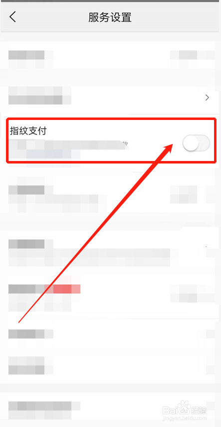 美团app怎么开启指纹支付