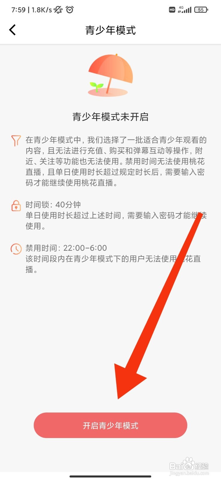 桃花直播如何开启青少年模式？
