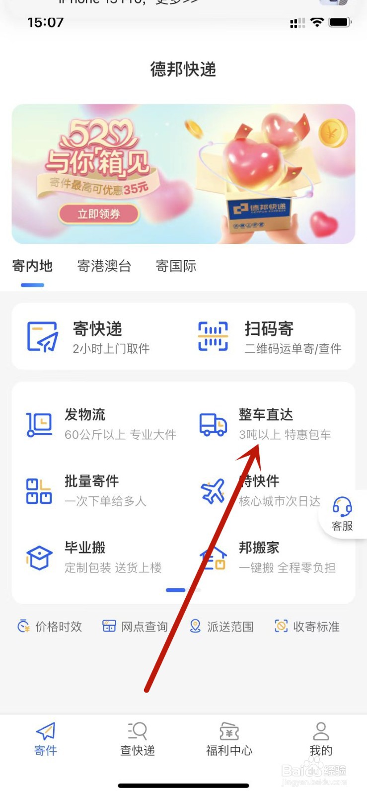 德邦快递精准整车预约用车