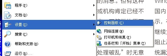 如何让你的WINXP系统更安全