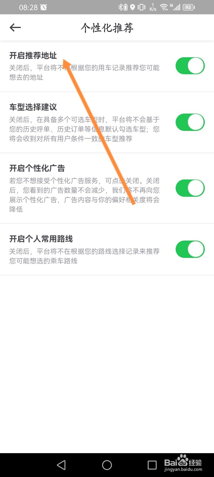 曹操出行怎么开启推荐地址功能