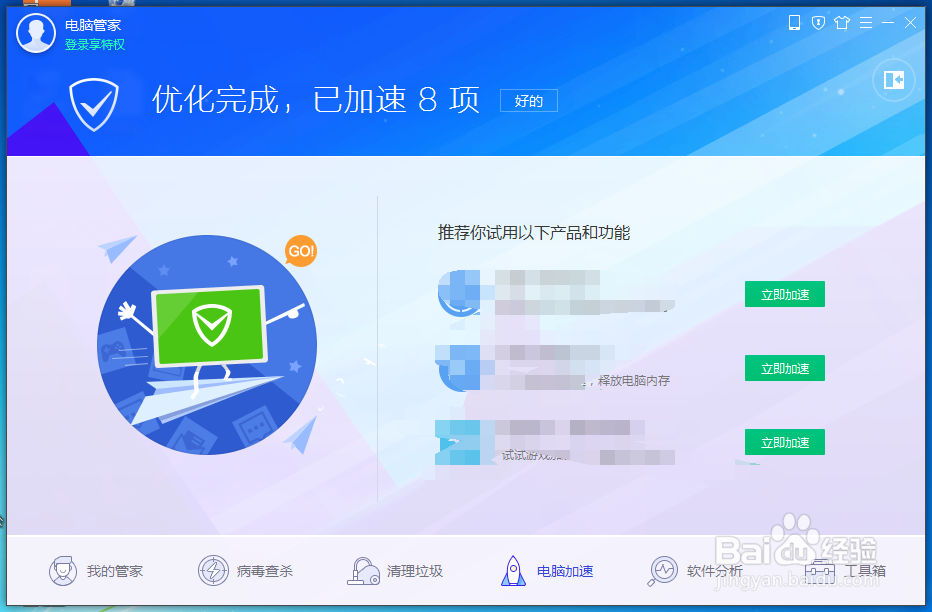 怎么用电脑管家进行开机加速操作