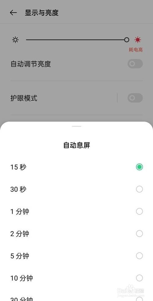 oppo a93如何设置自动锁屏时间