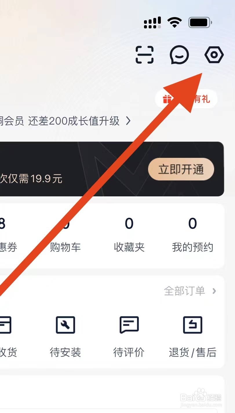 途虎养车软件在哪里开启互动信息？