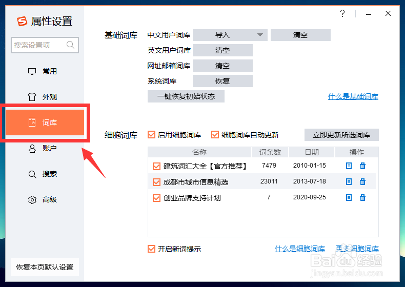搜狗输入法添加词库的方法