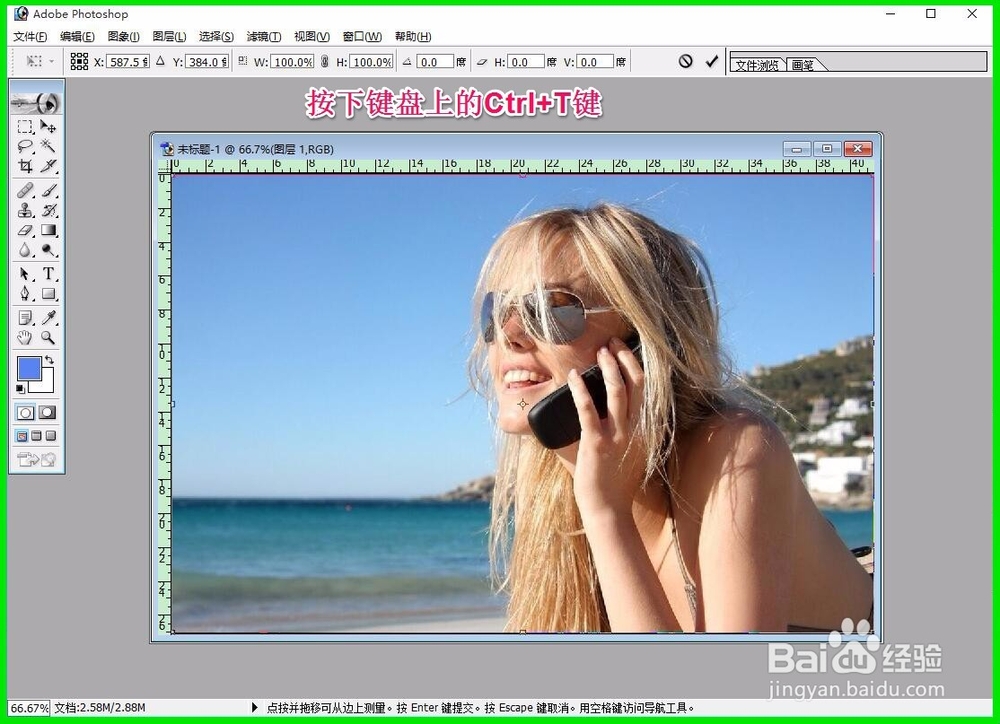 如何用Photoshop软件把照片(或图片)缩小?