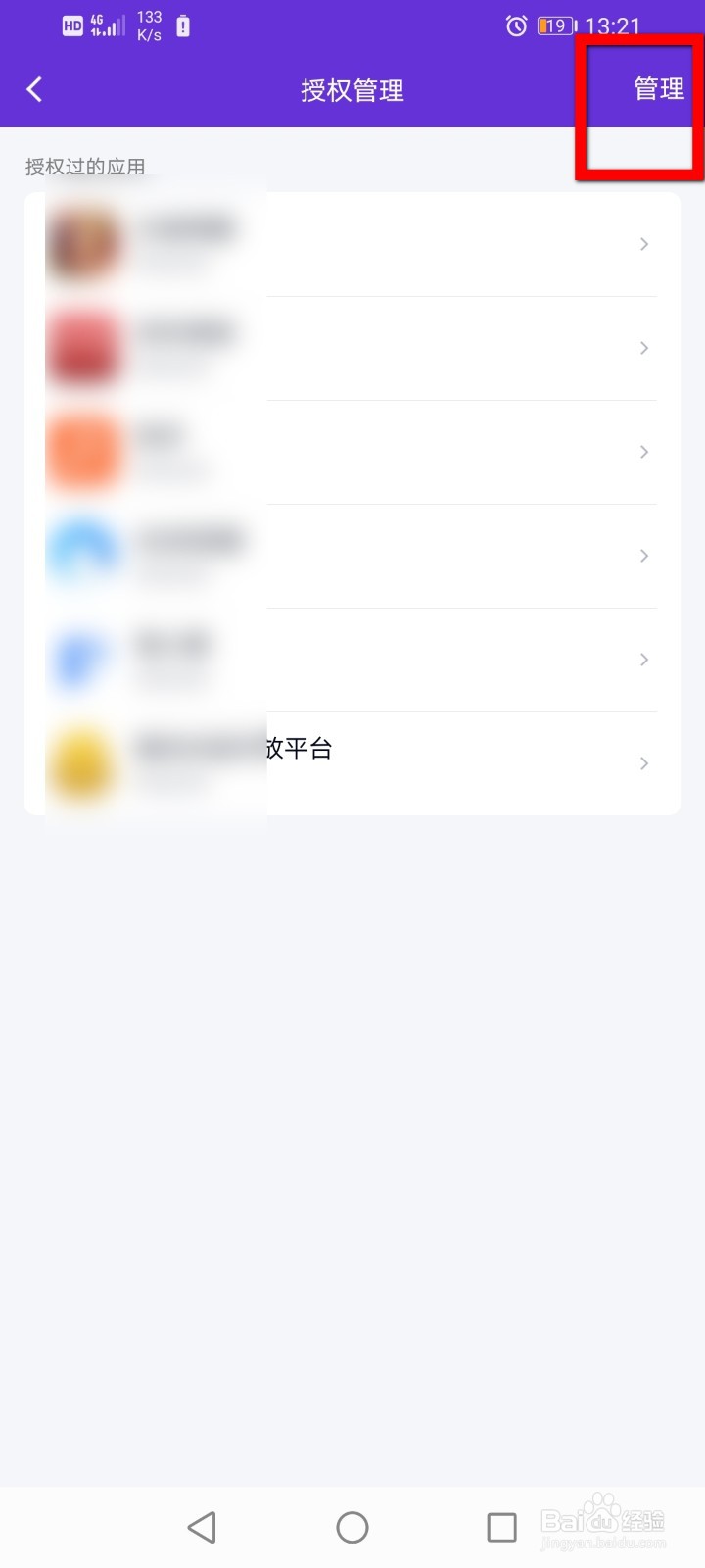 QQ怎么解除应用授权