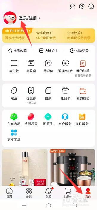 京东怎么注册新用户