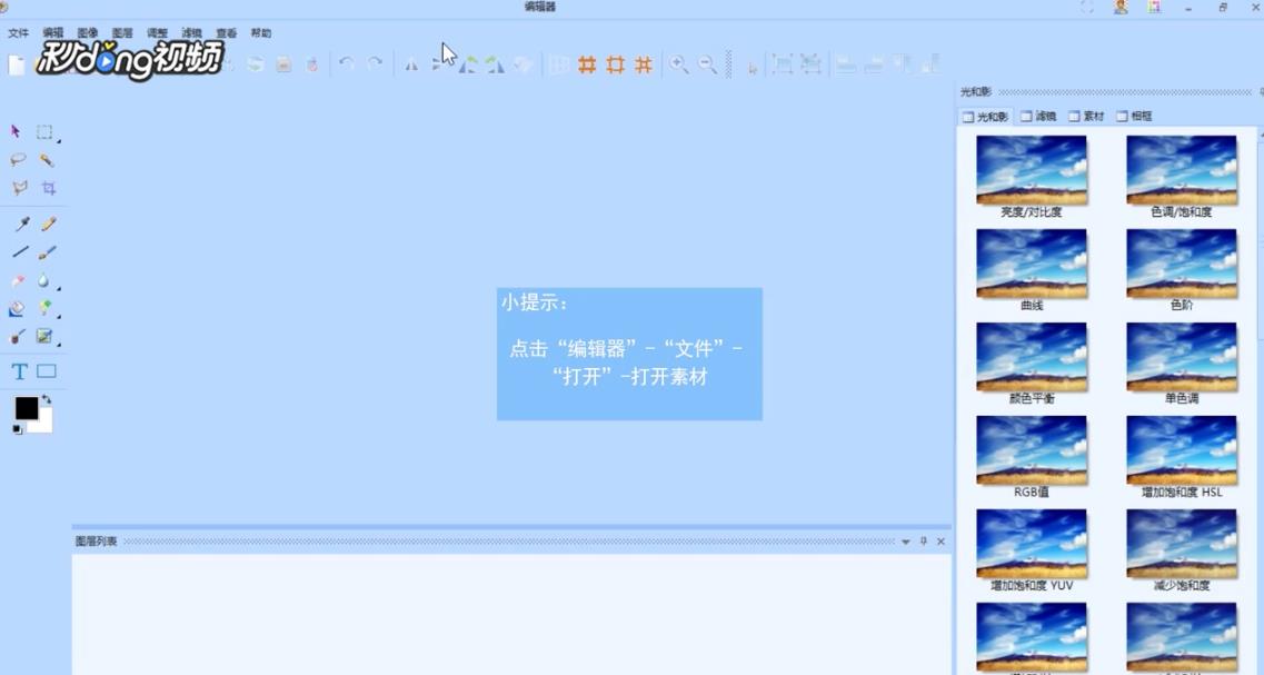 图片工厂如何旋转图片