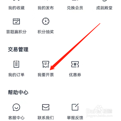 安卓版tian眼查如何查看开票说明