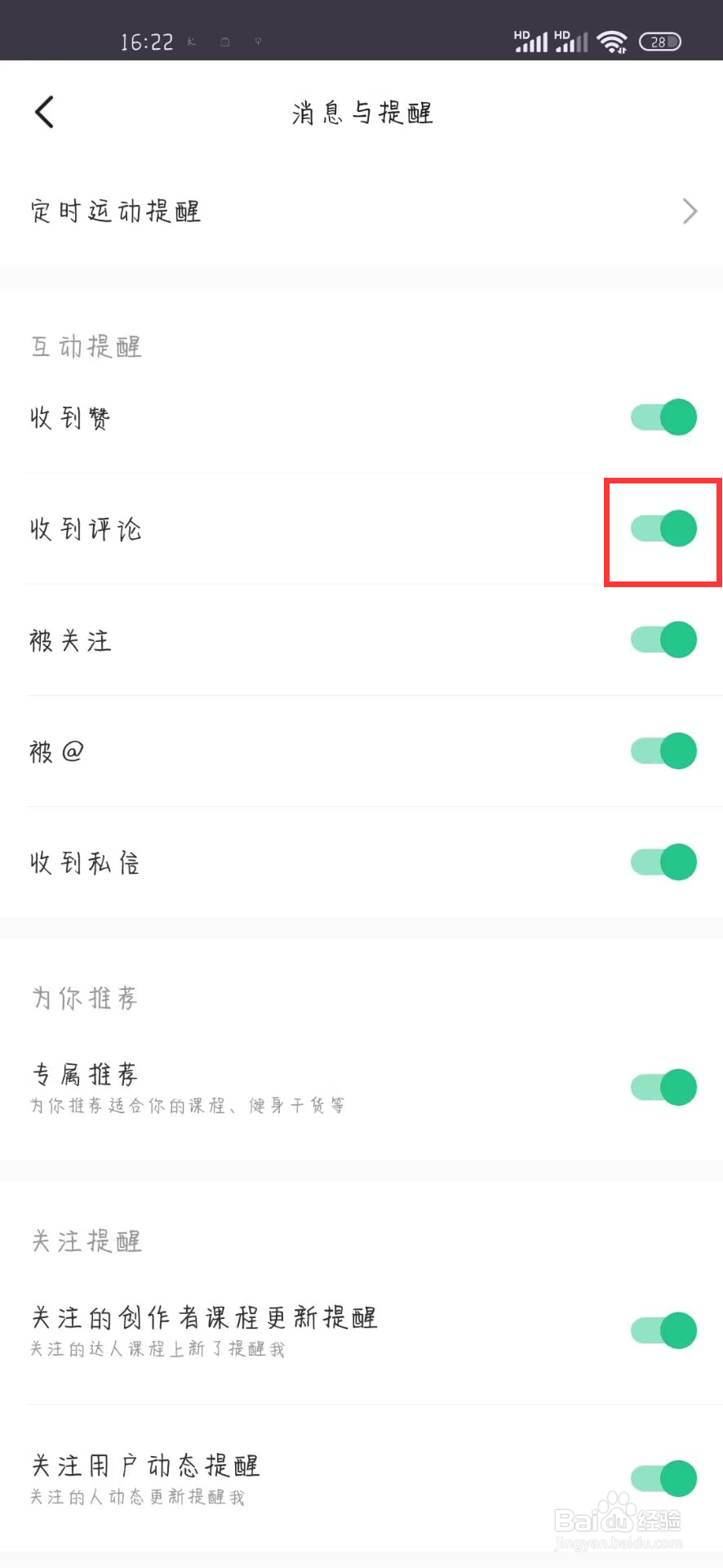 KEEP在哪儿设置关闭收到评论